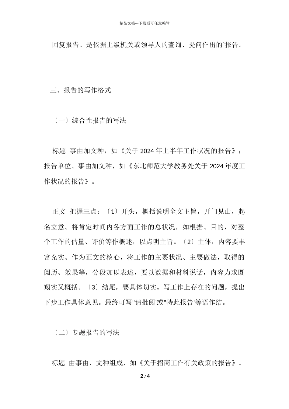 工作报告格式与要求_第2页