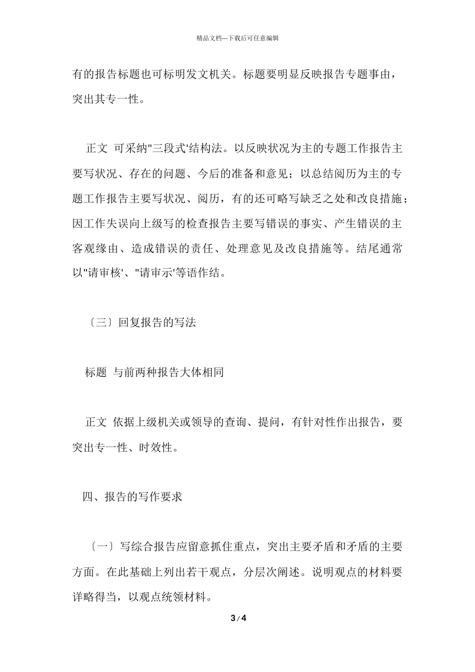 工作报告格式与要求_第3页