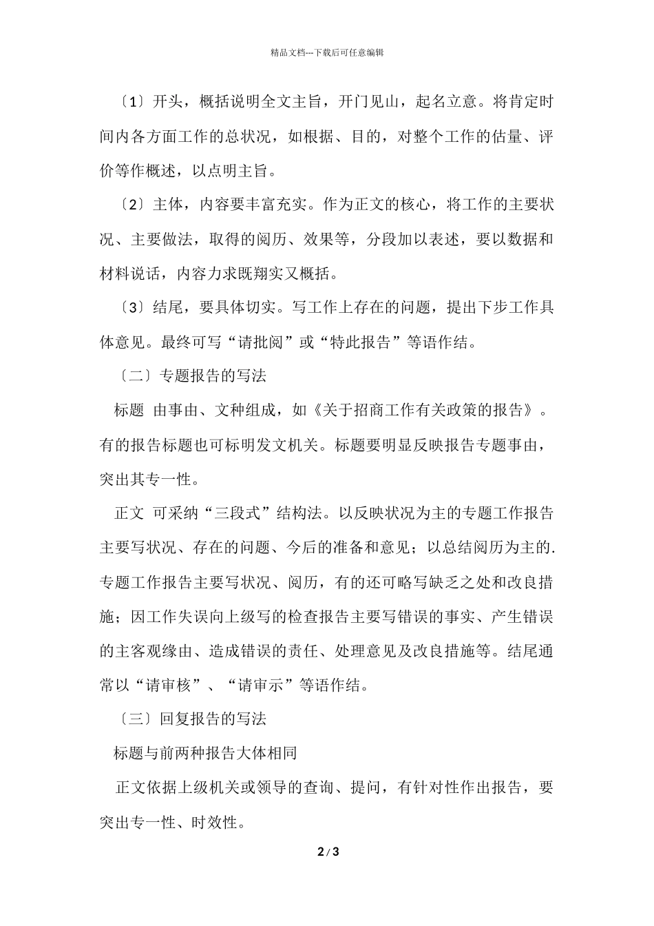 工作报告的书写格式_第2页