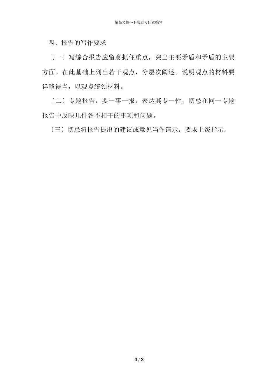 工作报告的书写格式_第3页