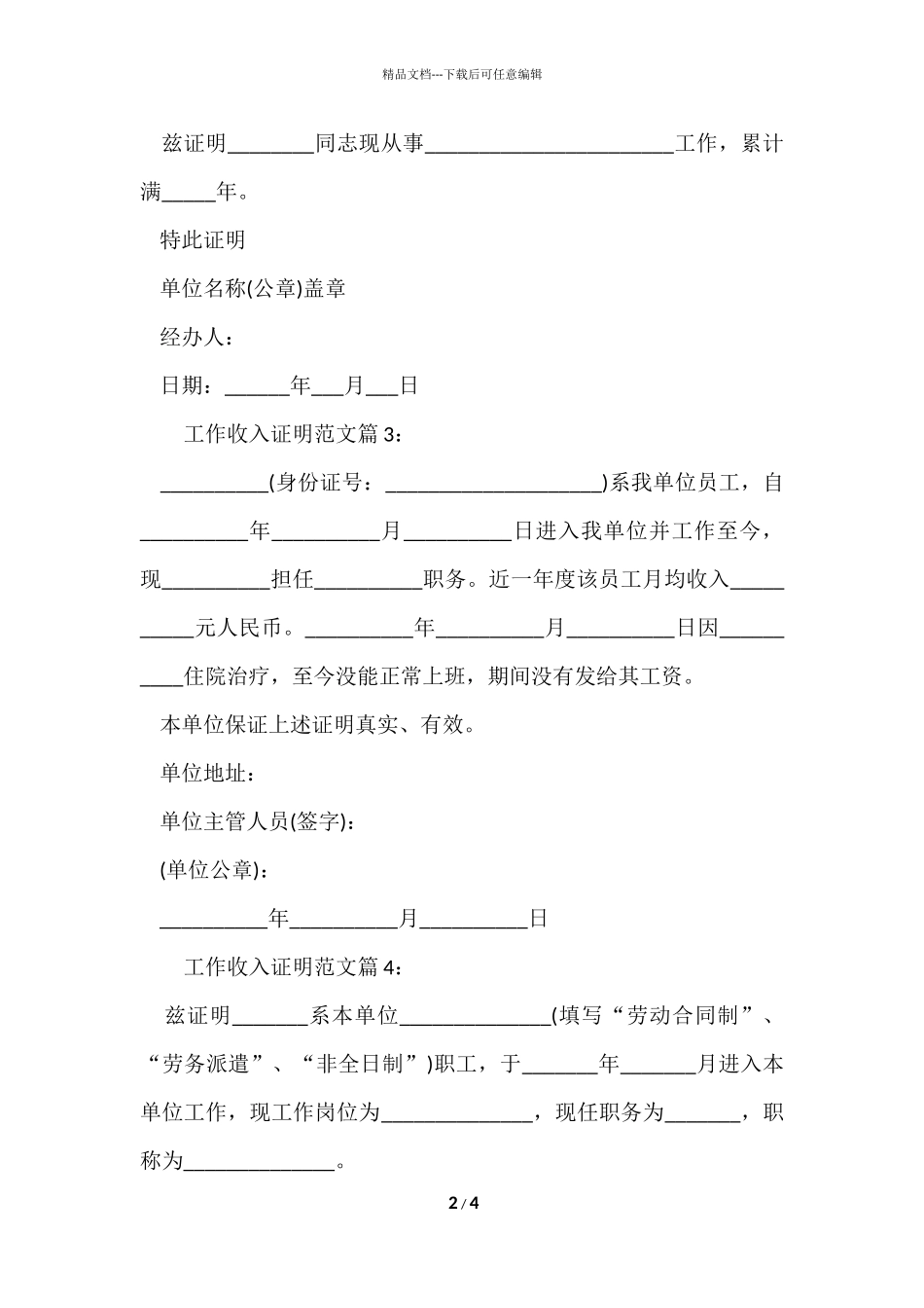 工作收入证明4则_第2页