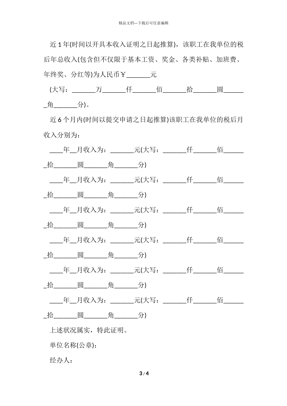 工作收入证明4则_第3页