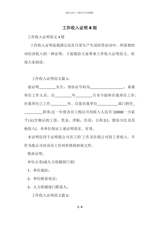 工作收入证明4则