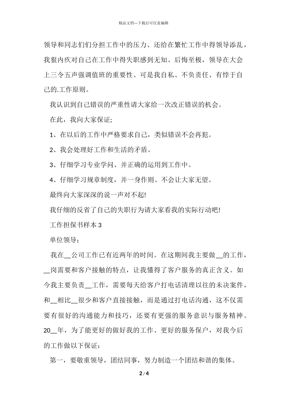 工作担保书样本_第2页