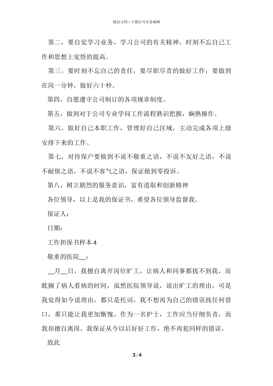 工作担保书样本_第3页