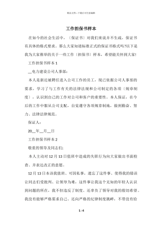 工作担保书样本