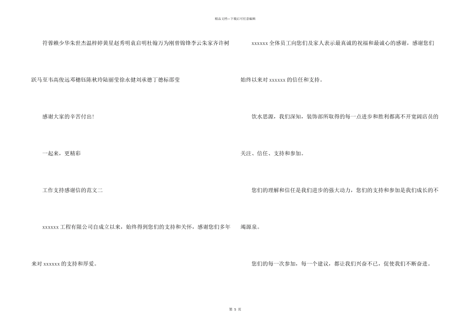 工作支持感谢信的_第2页