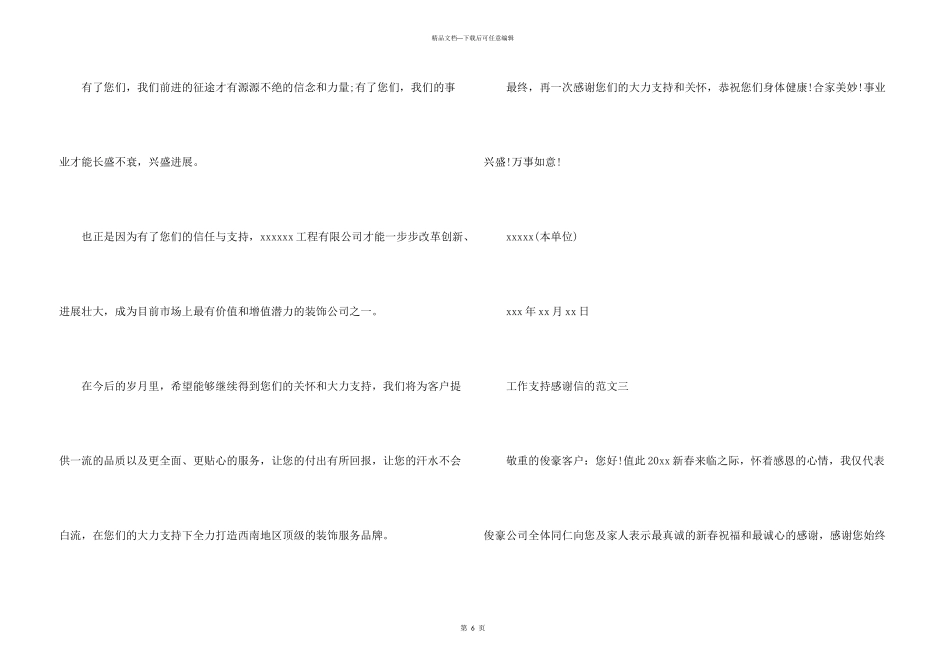 工作支持感谢信的_第3页