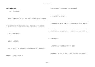 工作支持感谢信的