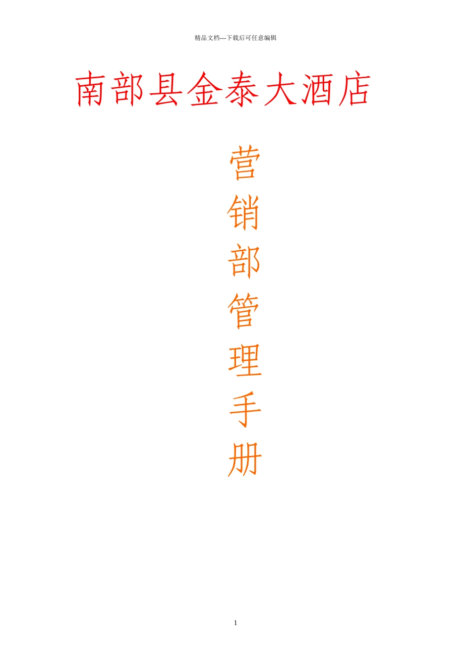 工作手册正式版_第1页