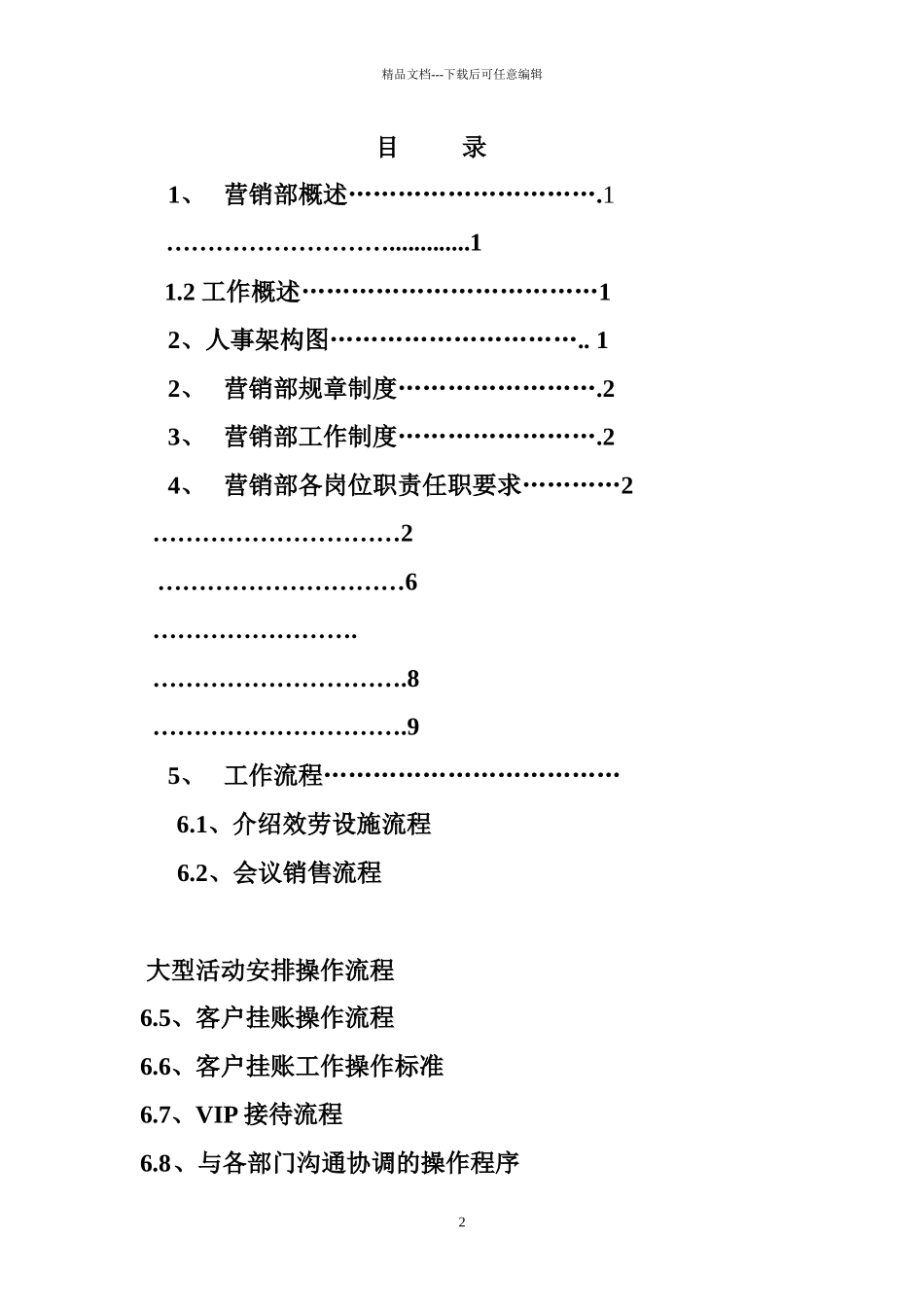 工作手册正式版_第2页