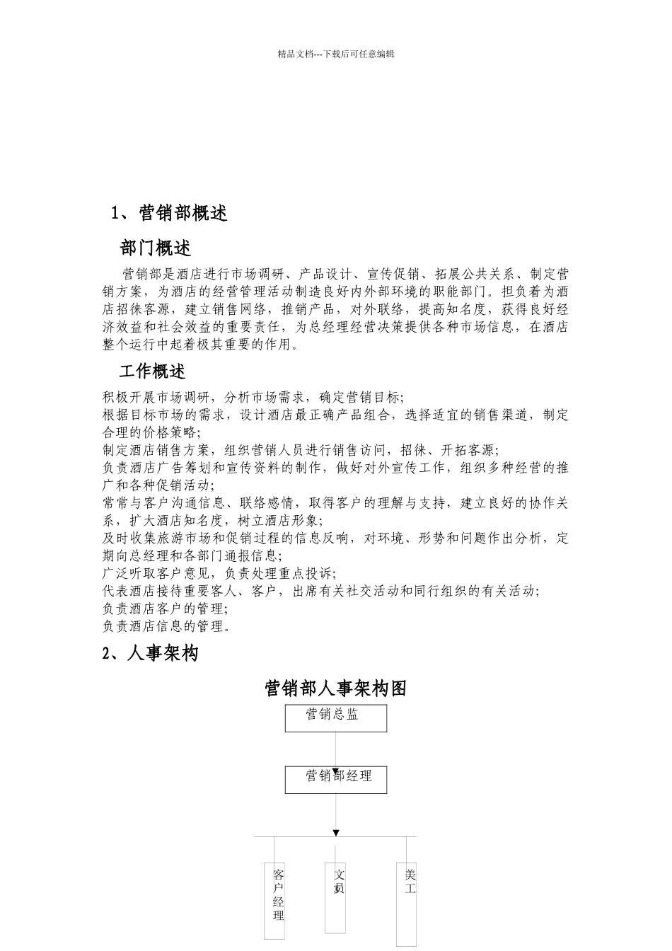 工作手册正式版_第3页