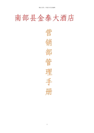 工作手册正式版