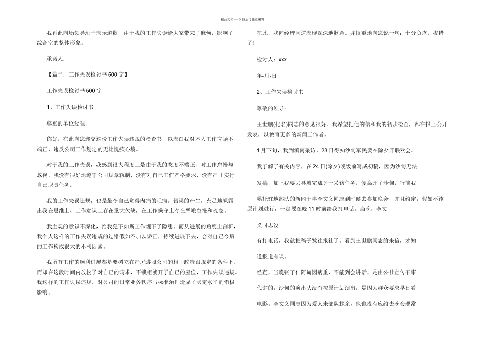 工作报告之工作失误报告检讨书_第2页