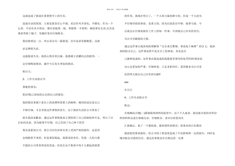 工作报告之工作失误报告检讨书_第3页