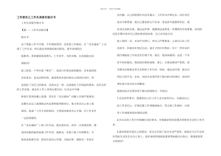 工作报告之工作失误报告检讨书