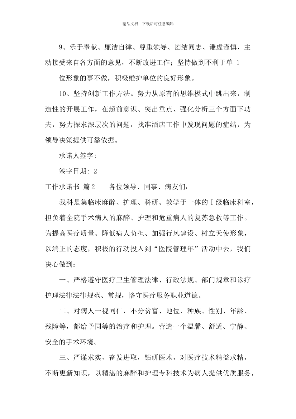 工作承诺书范文合集9篇_第2页