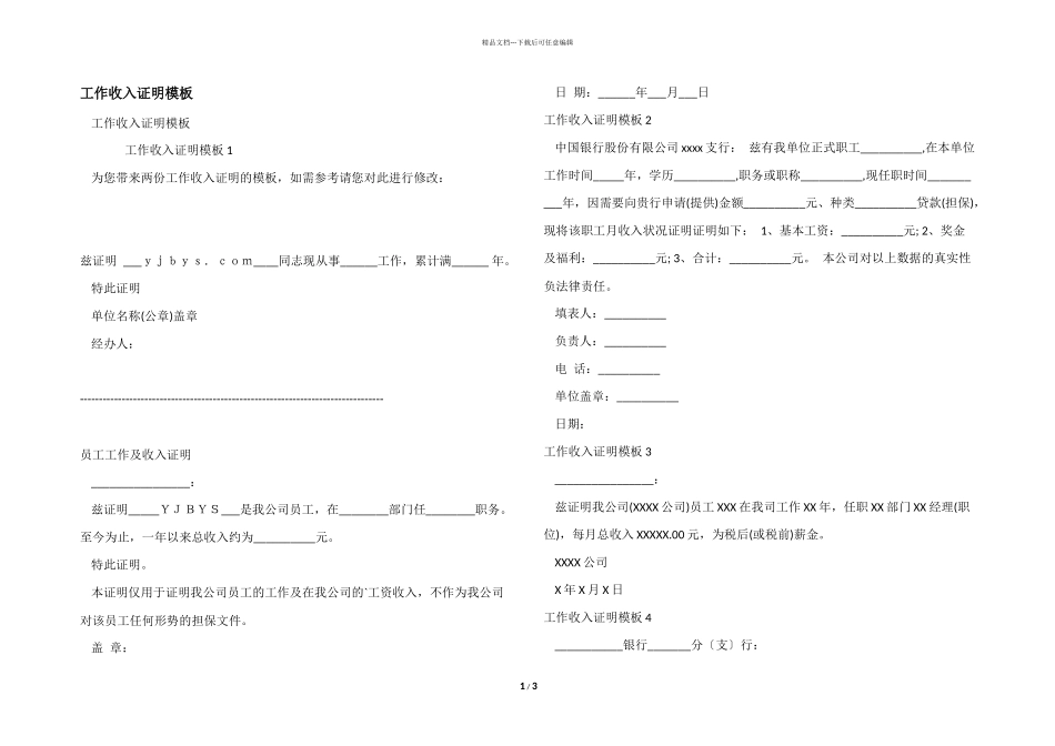 工作收入证明模板_第1页