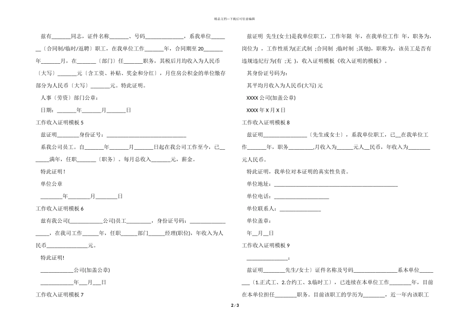 工作收入证明模板_第2页