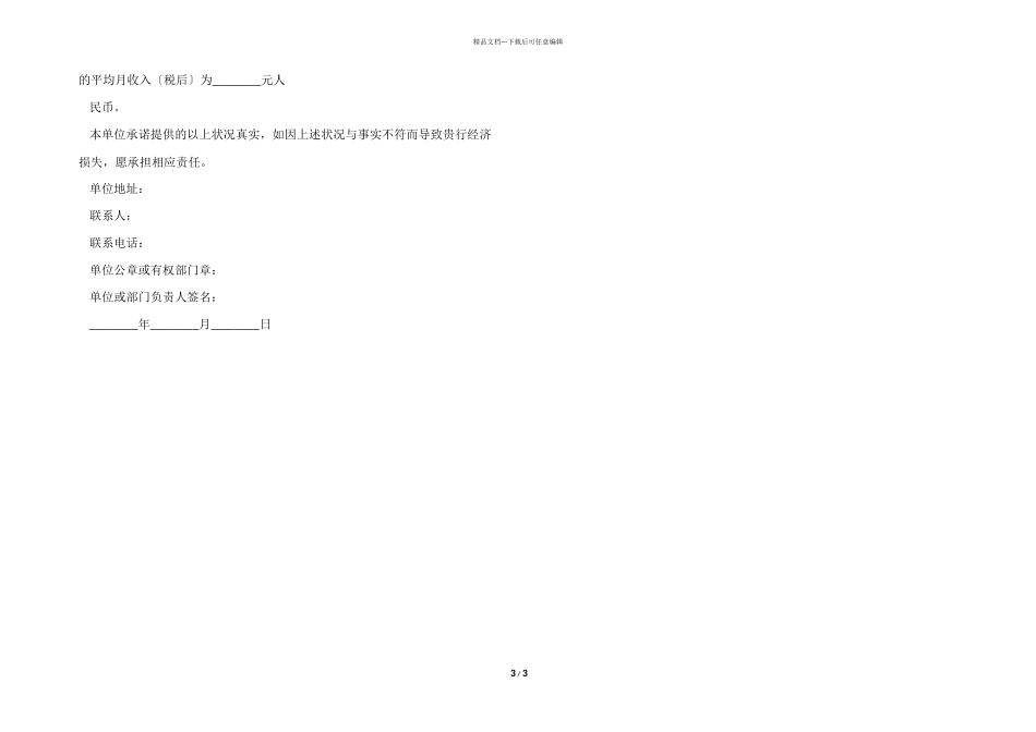 工作收入证明模板_第3页