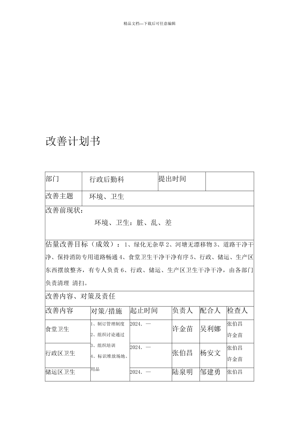 工作改善计划书_第2页