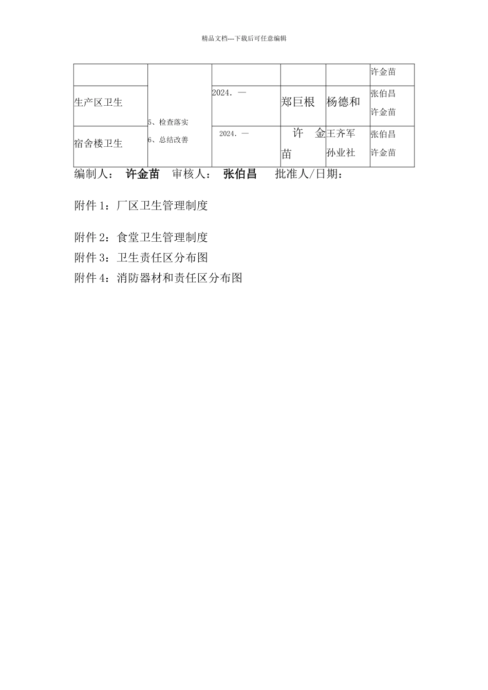 工作改善计划书_第3页