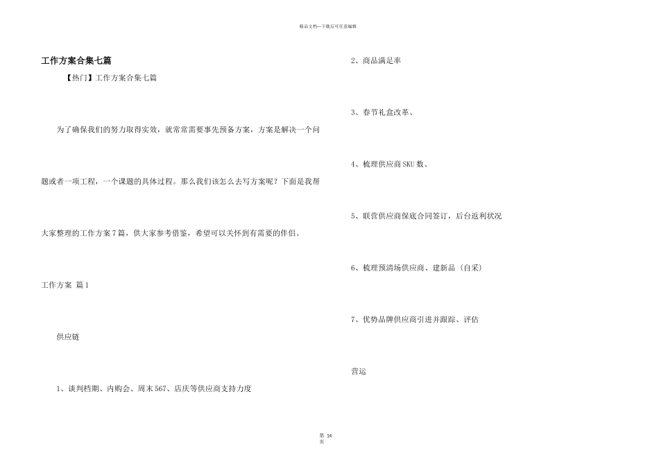工作方案合集七篇_第1页