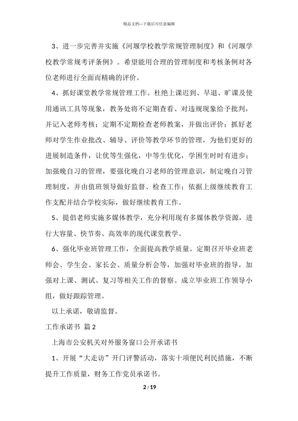 工作承诺书汇编九篇_第2页