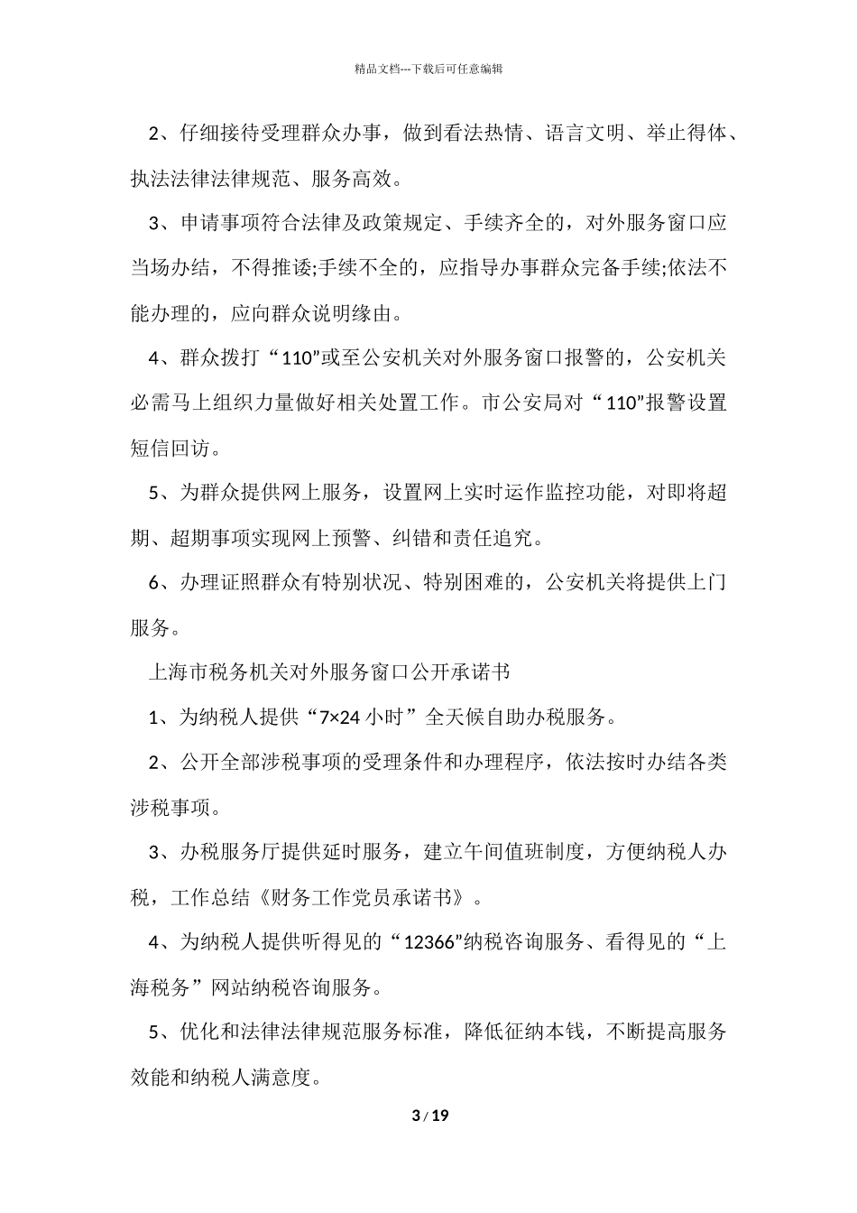 工作承诺书汇编九篇_第3页