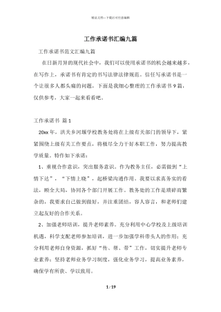 工作承诺书汇编九篇