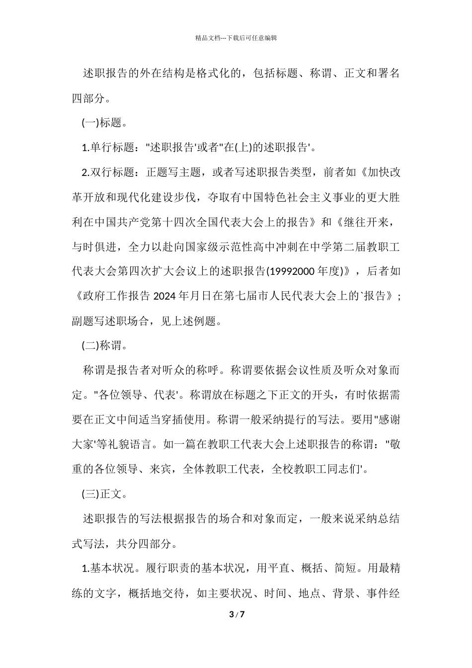 工作报告格式字体要求_第3页