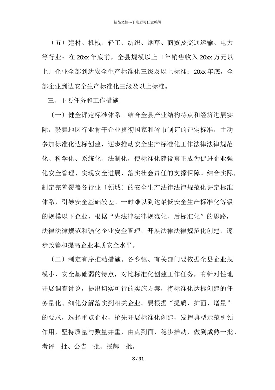 工作方案集锦七篇_第3页