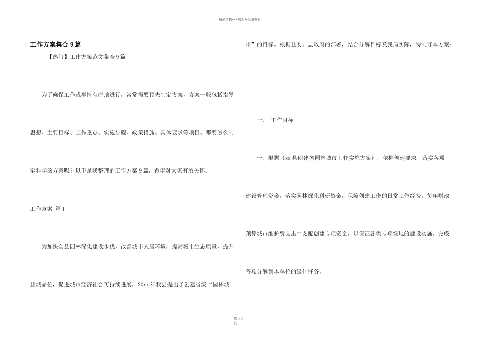 工作方案集合9篇_第1页