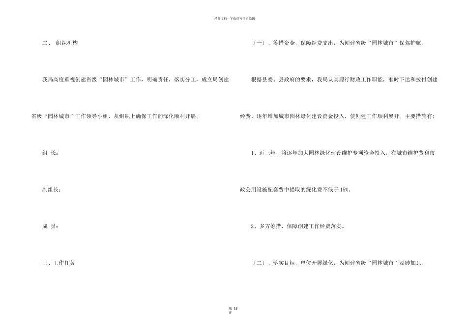 工作方案集合9篇_第2页