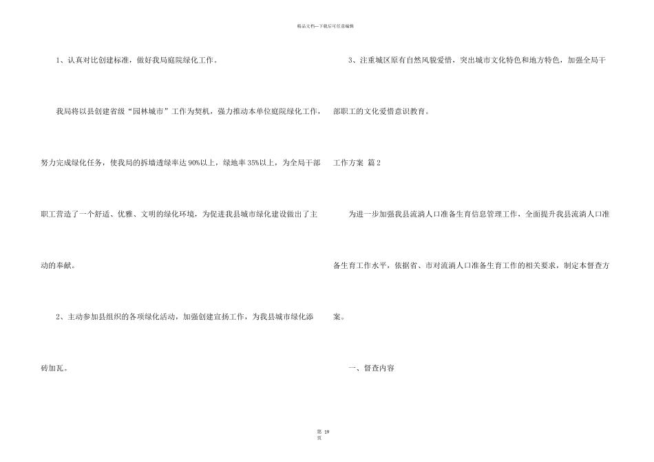 工作方案集合9篇_第3页