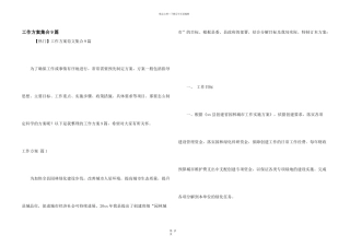 工作方案集合9篇
