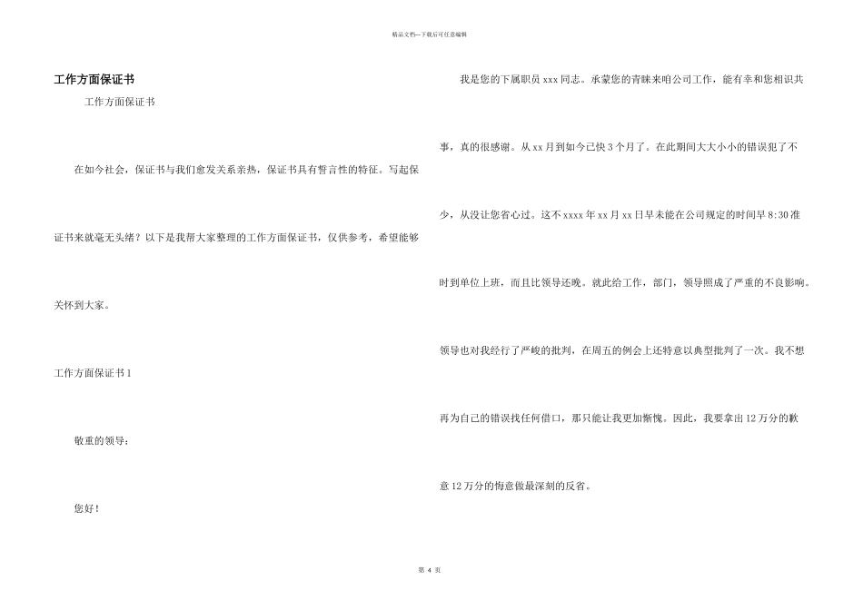 工作方面保证书_第1页