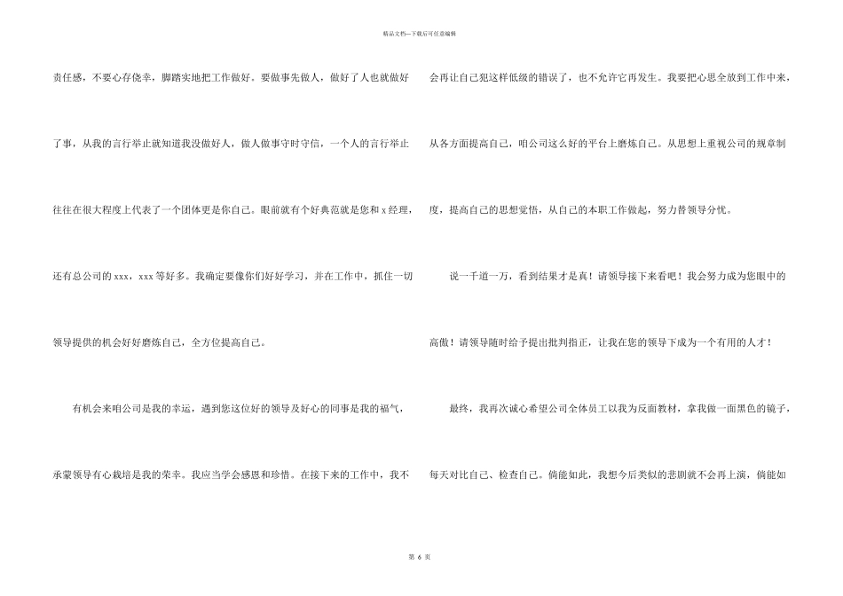 工作方面保证书_第3页