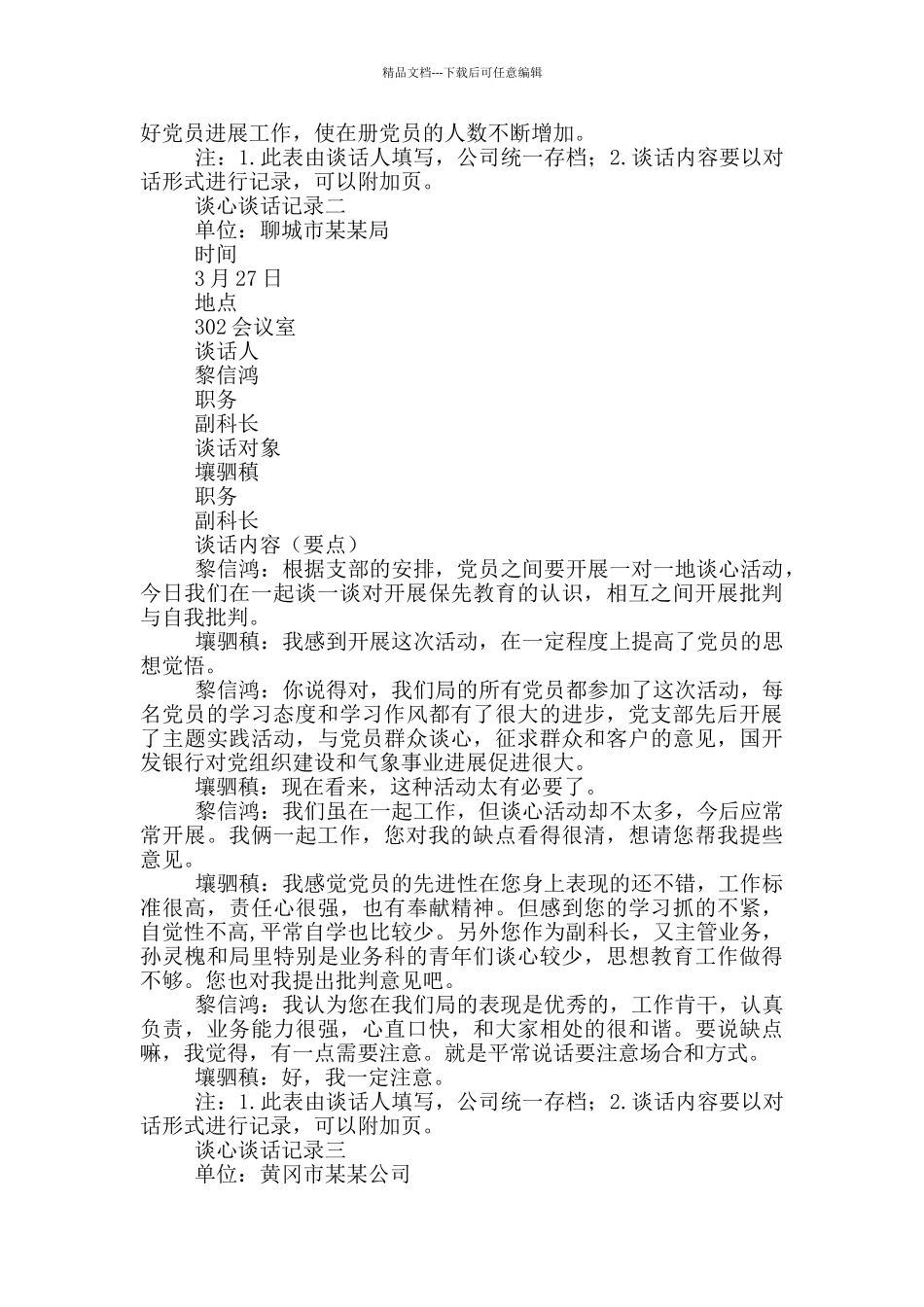 工作方面谈心谈话记录_第2页