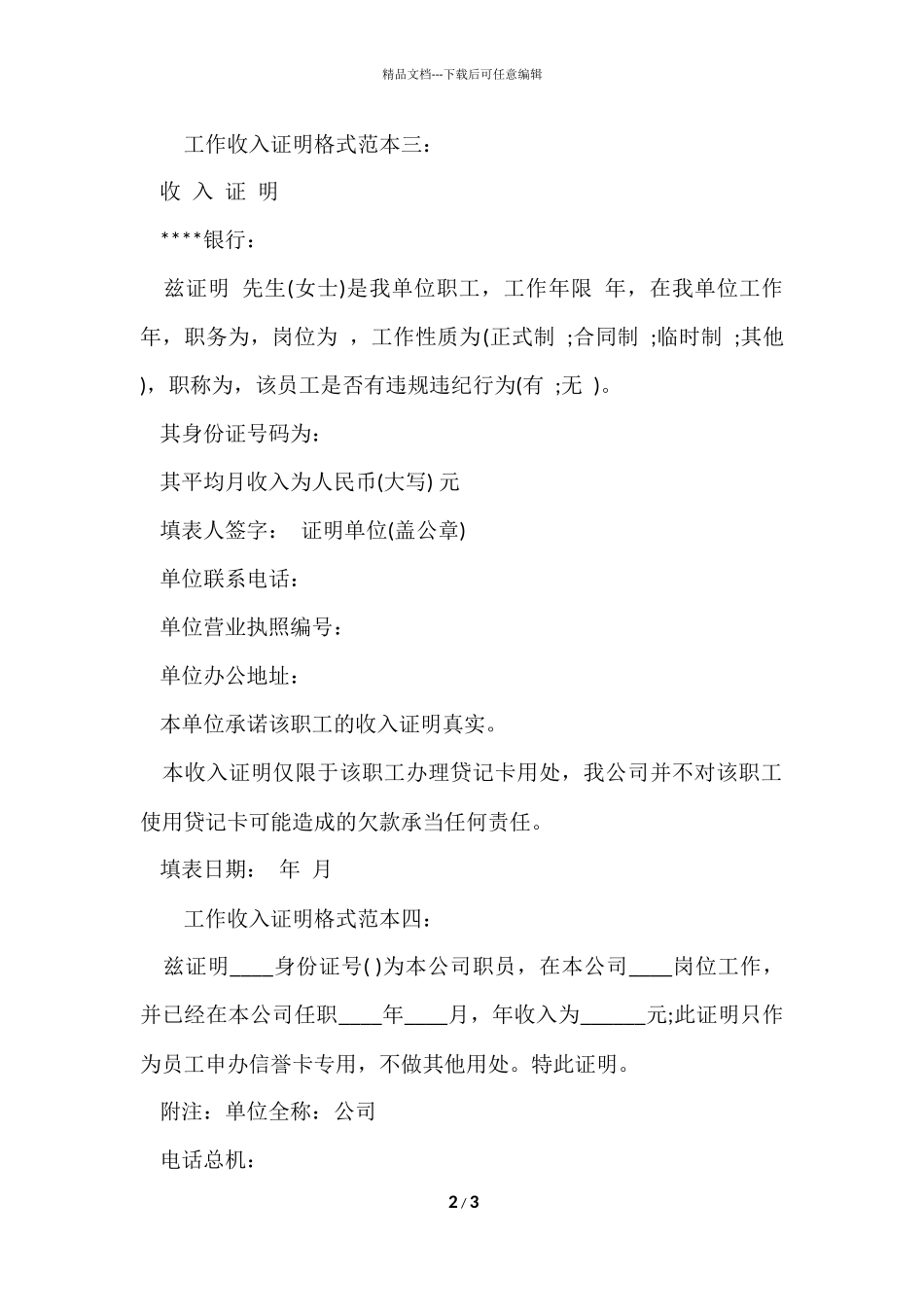 工作收入证明格式范本大全_第2页