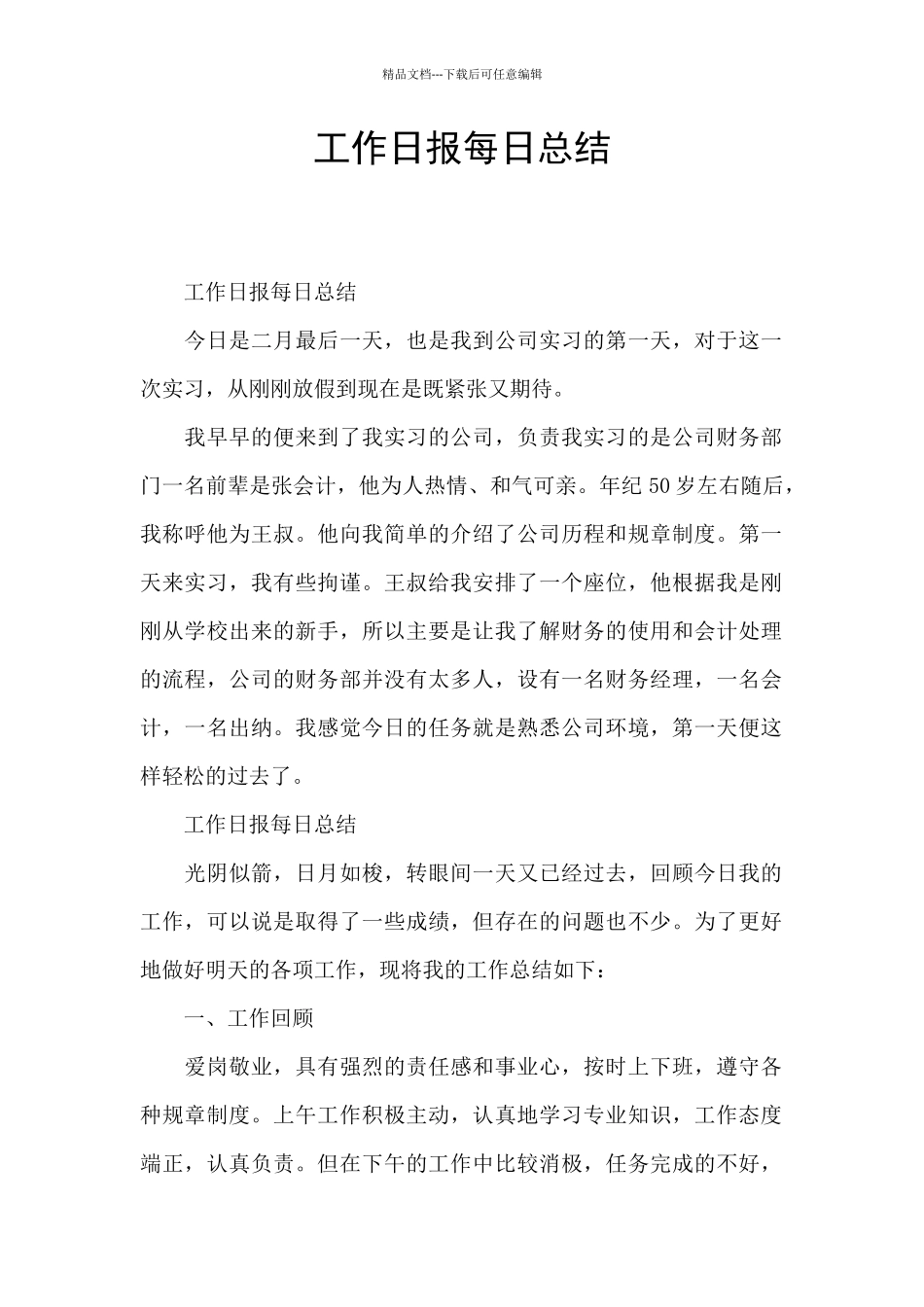 工作日报每日总结_第1页