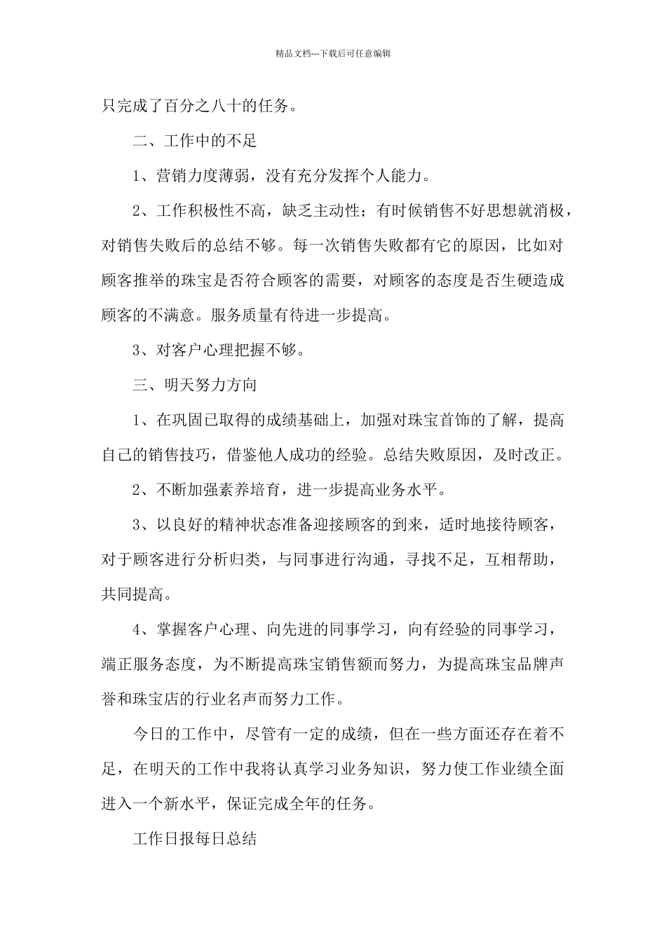 工作日报每日总结_第2页