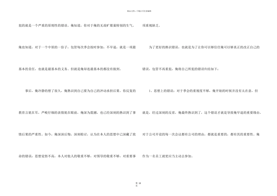 工作早退检讨书_第2页