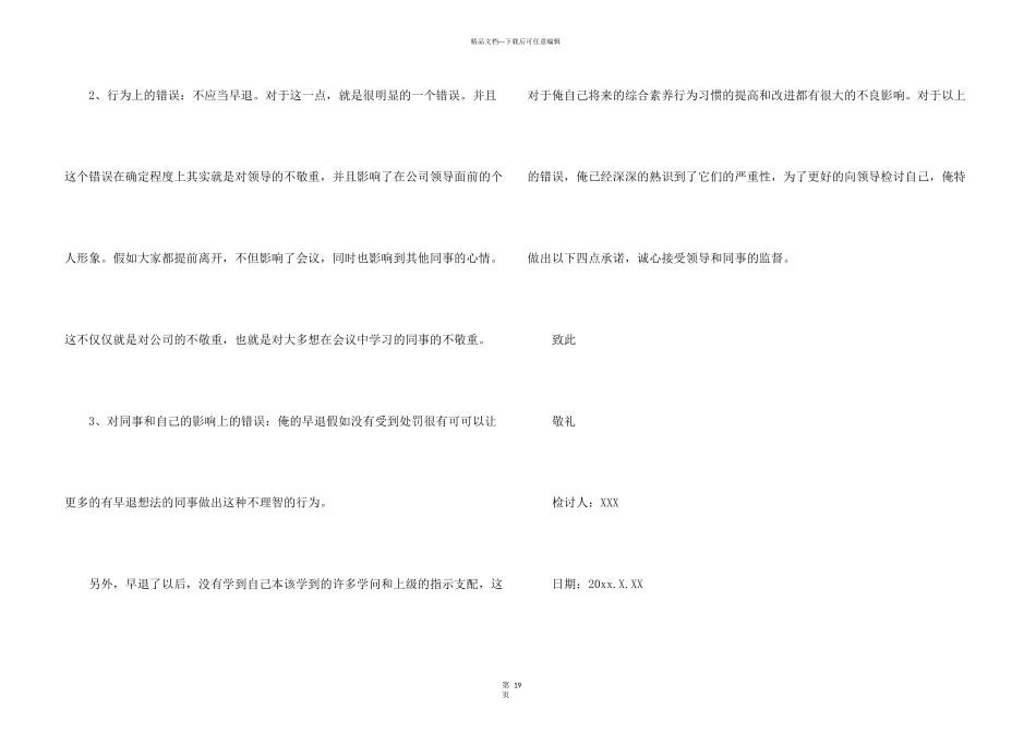 工作早退检讨书_第3页