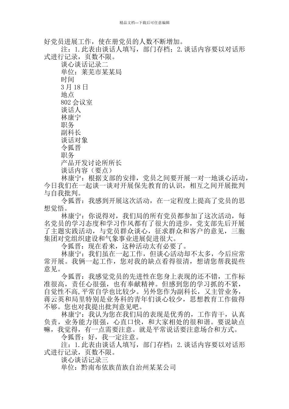 工作方面谈心谈话记录九篇_第2页