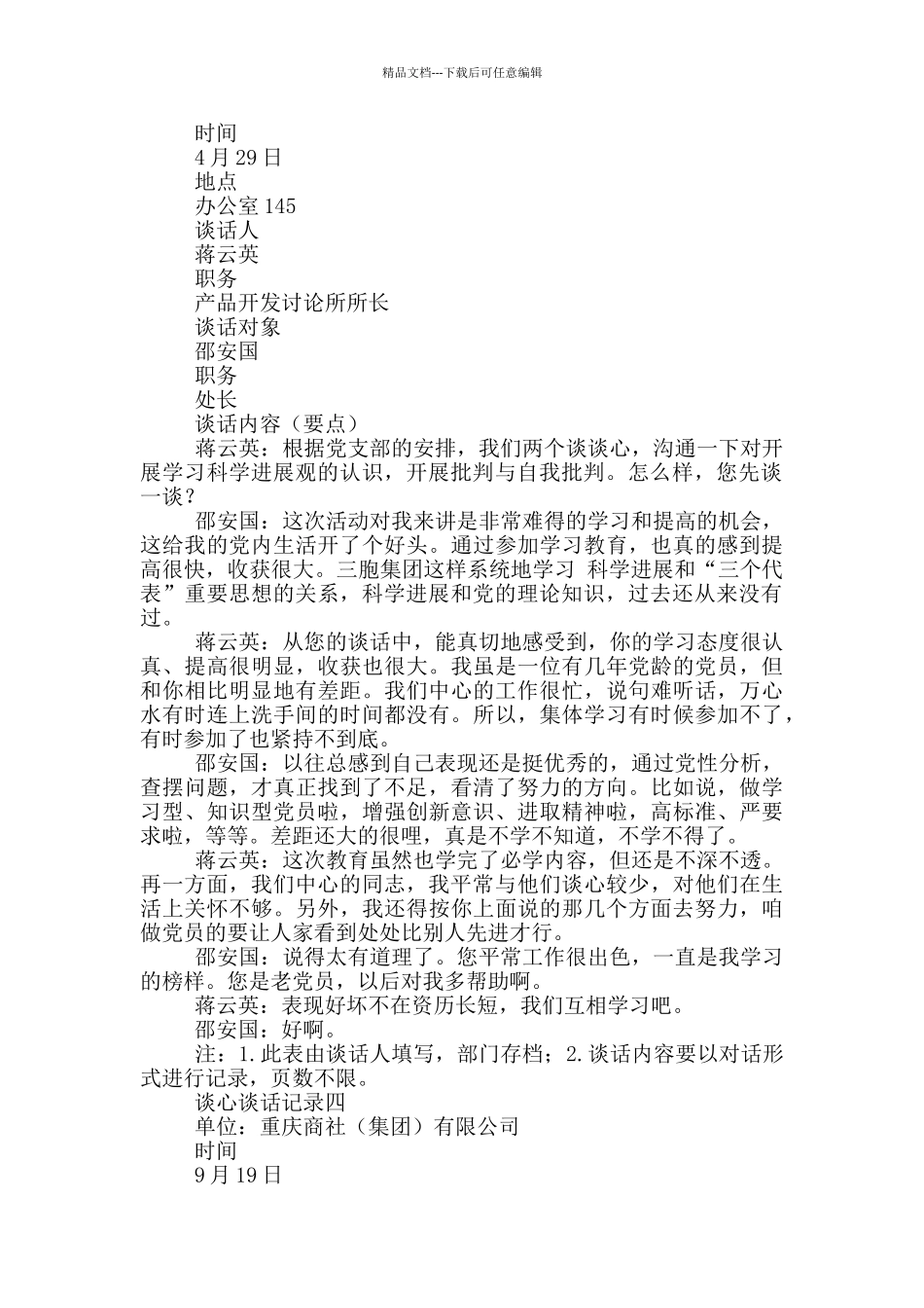 工作方面谈心谈话记录九篇_第3页