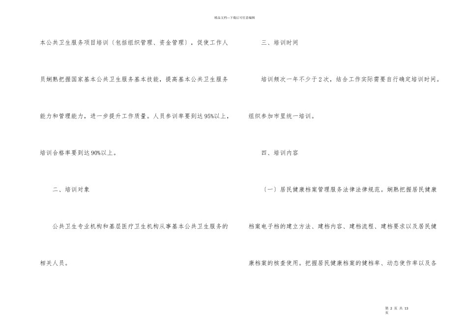 工作方案模板集锦十篇_第2页