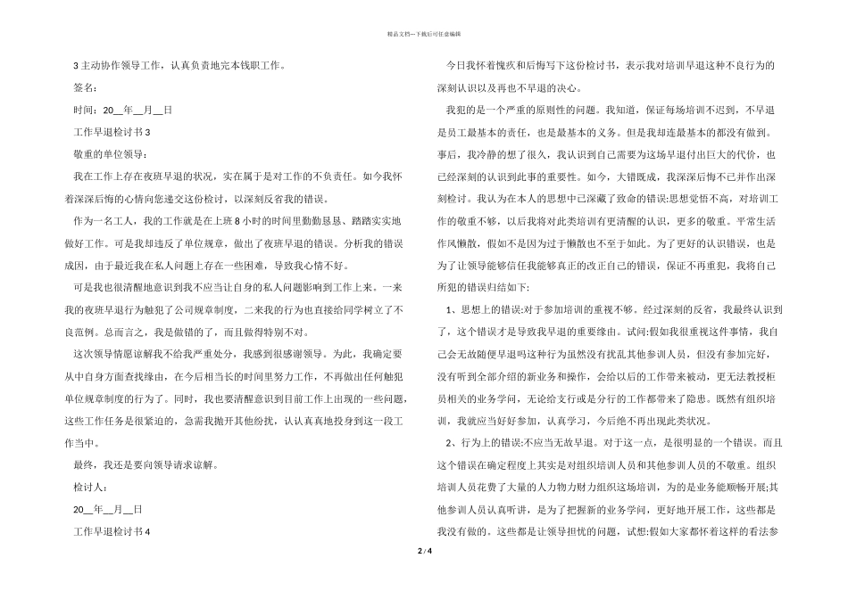 工作早退检讨书五篇模板_第2页
