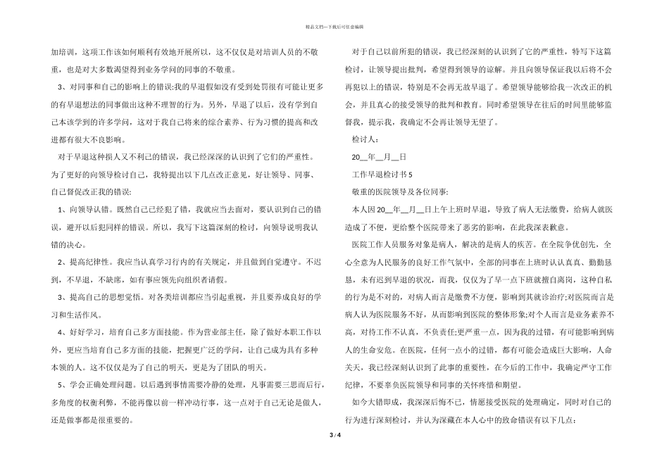 工作早退检讨书五篇模板_第3页