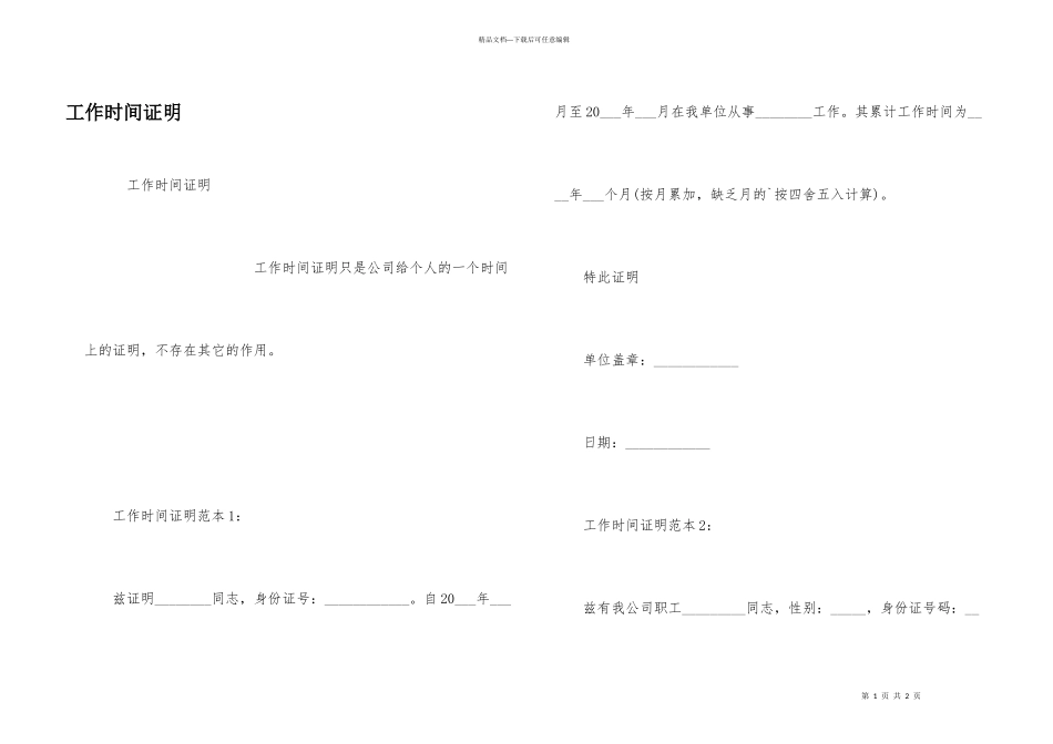 工作时间证明_第1页